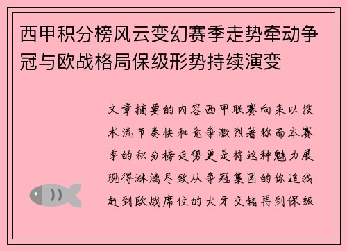 西甲积分榜风云变幻赛季走势牵动争冠与欧战格局保级形势持续演变