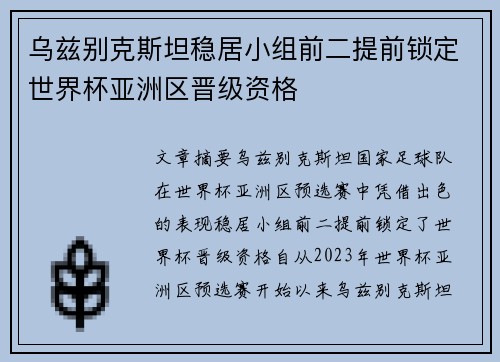 乌兹别克斯坦稳居小组前二提前锁定世界杯亚洲区晋级资格