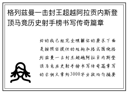 格列兹曼一击封王超越阿拉贡内斯登顶马竞历史射手榜书写传奇篇章