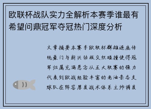欧联杯战队实力全解析本赛季谁最有希望问鼎冠军夺冠热门深度分析