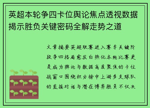 英超本轮争四卡位舆论焦点透视数据揭示胜负关键密码全解走势之道