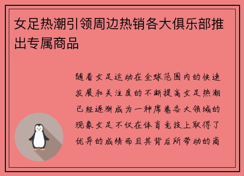 女足热潮引领周边热销各大俱乐部推出专属商品 女足热潮引领周边热销各大俱乐部推出专属商品